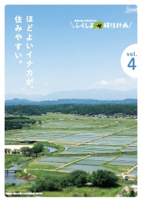 ふくしま移住計画vo4(2021年)