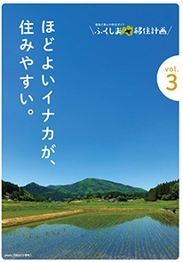 ふくしま移住計画vo3(2020年)