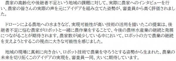 特別賞への講評その1