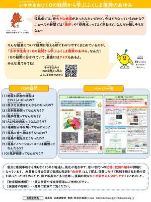 こども版チラシ