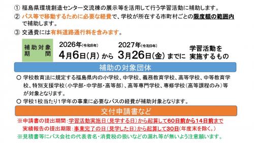 令和8年度_HP貼付用事業概要(スライド)