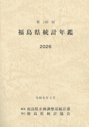 統計年鑑