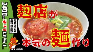 麺好き必見！目黒麹店の６次化商品３選