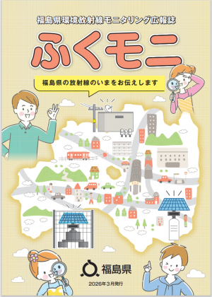 ふくモニ日本語表紙