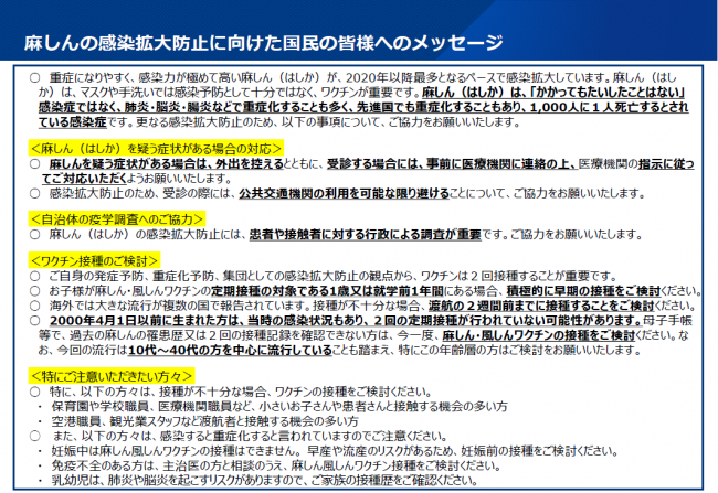国民の皆様へのメッセージ