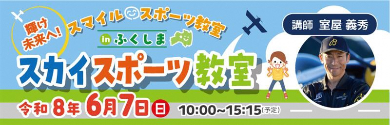 スカイスポーツ教室バナー