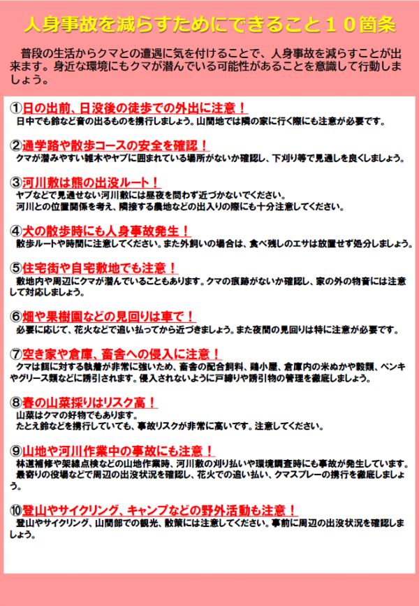 出没特別注意報発令チラシ_２