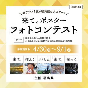 フォトコンテスト作品募集中！