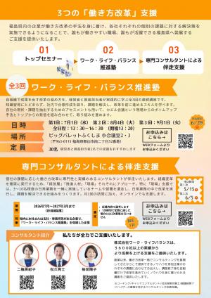 魅力ある職場づくり事業チラシ裏面