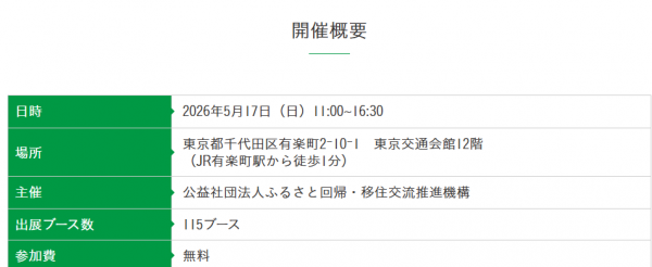 東北移住＆つながり大相談会2026開催概要