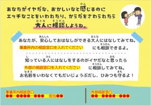 広報カード（低年齢児童～小学生向け）裏