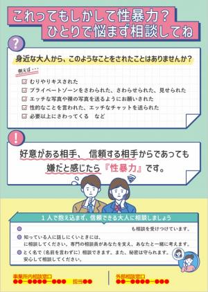 ポスター（中高生向け）
