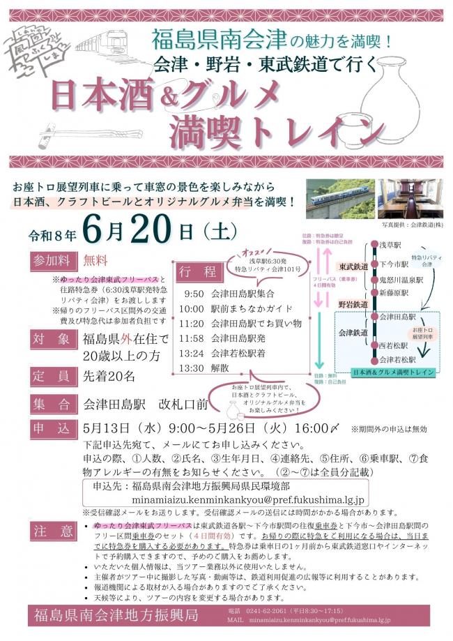 日本酒＆グルメ満喫トレイン1
