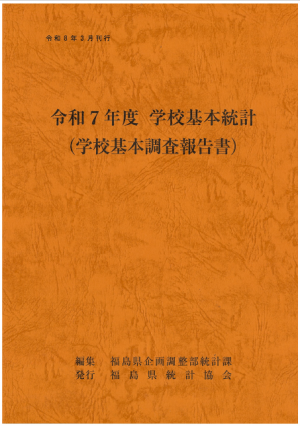 学校基本統計