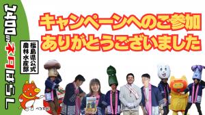 【ありがとう】県産農林産物の魅力を発信！<br>いたキャンまとめ