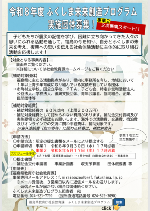 未来創造チラシ1