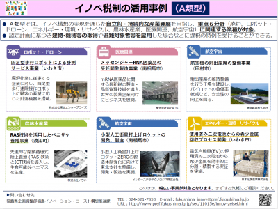 イノベ税制活用事例A類型