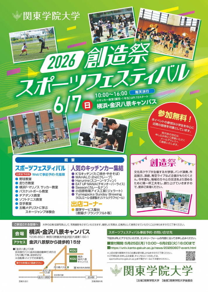 2026「創造祭・スポーツフェスティバル」チラシ表