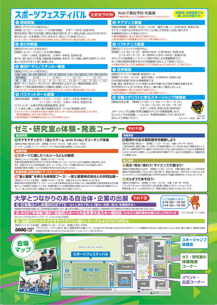 2026「創造祭・スポーツフェスティバル」チラシ裏
