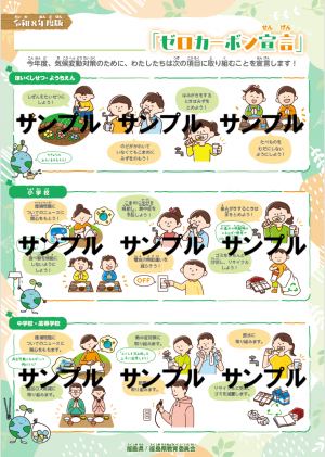 ポスター（サンプル）