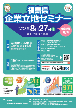 R8企業立地セミナーチラシ（表）