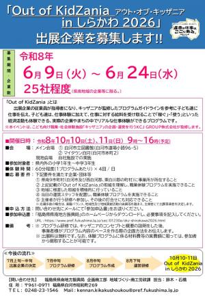 出展企業募集チラシ