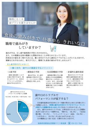 職場dの歯みがき（表）