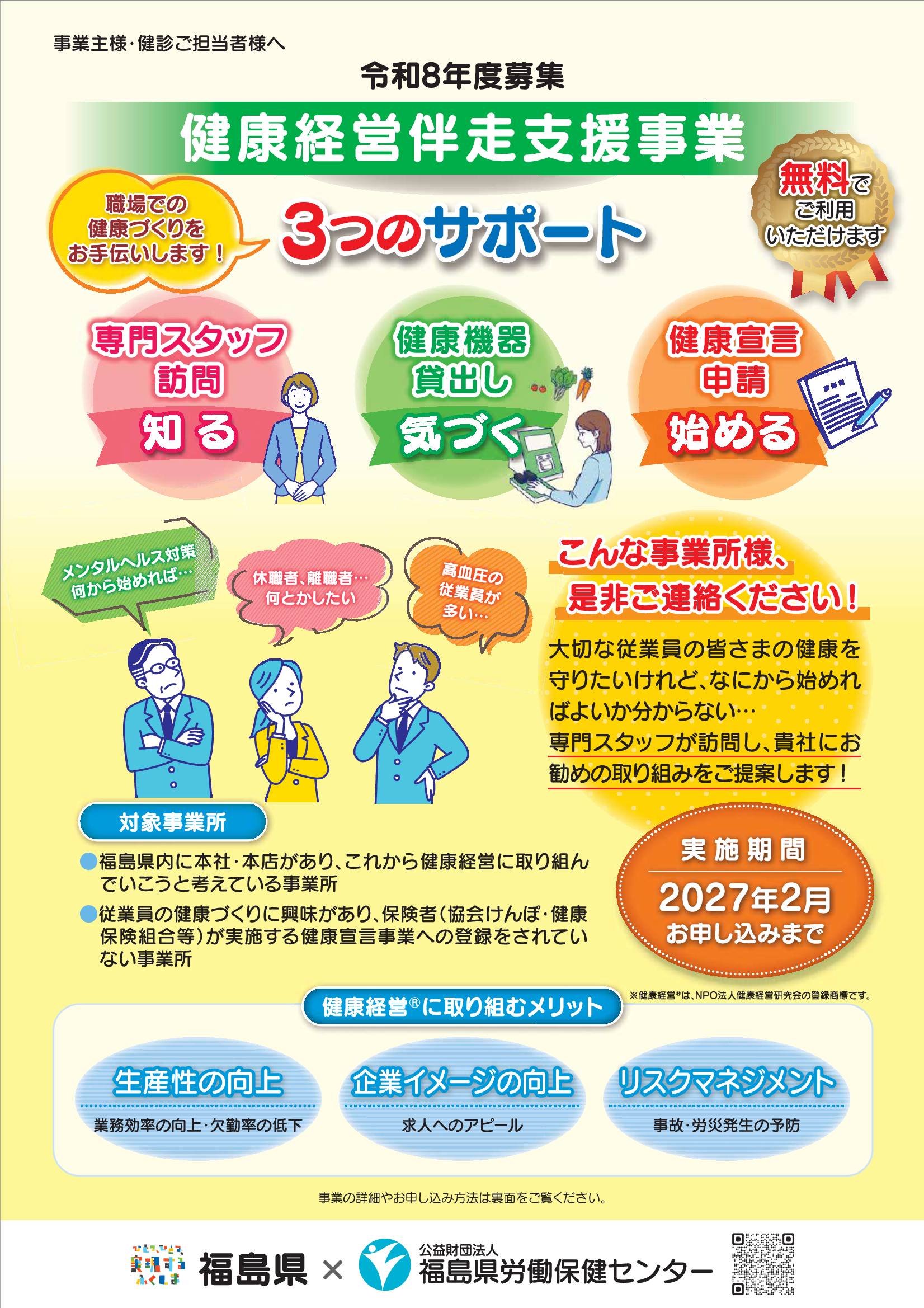 伴走支援チラシ