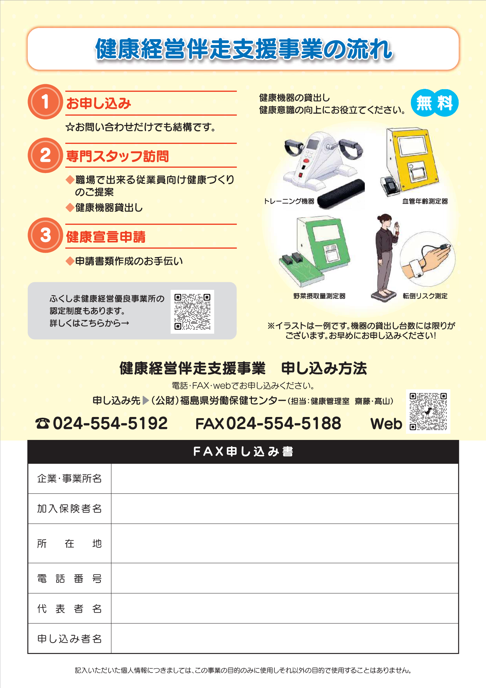 伴走支援チラシ
