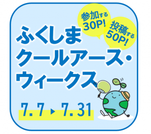 クールアースウィークス
