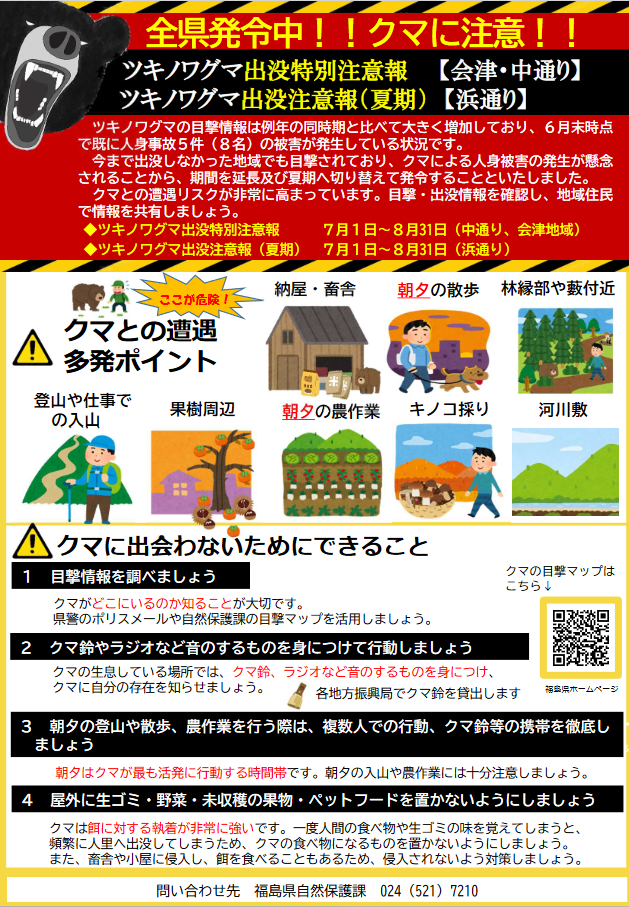 ツキノワグマ出没注意報(夏)チラシ-Ⅰ