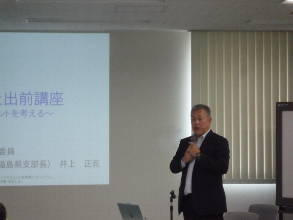 ハラスメント防止出前講座（講師）