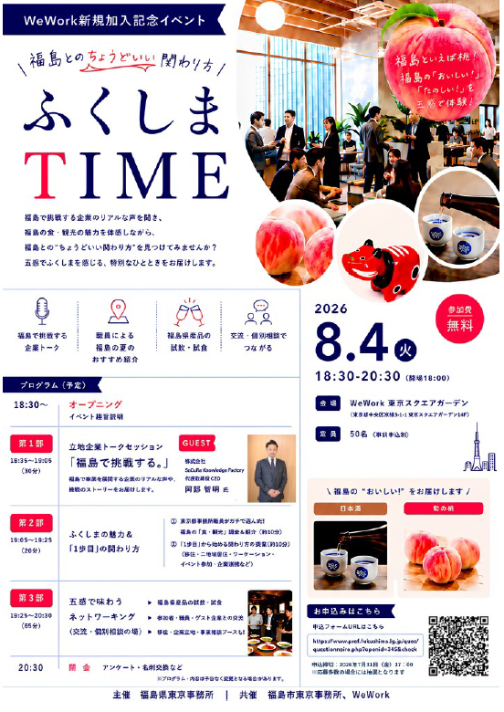 ふくしまTimeチラシ
