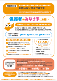 一般・保護者(裏)