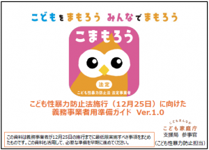 義務事業者用準備ガイド(Ver.1.0)
