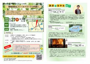 地域活性化フィールドワークチラシ