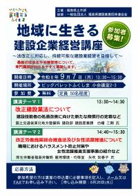 R8経営講座チラシ（表）