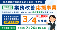 業務改善応援事業