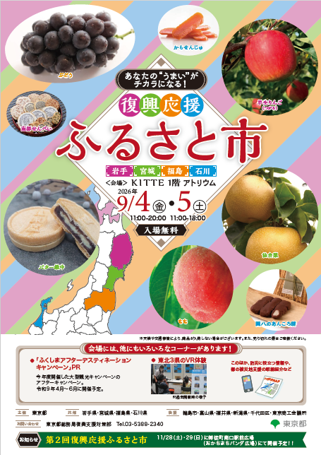 ふるさと市チラシ