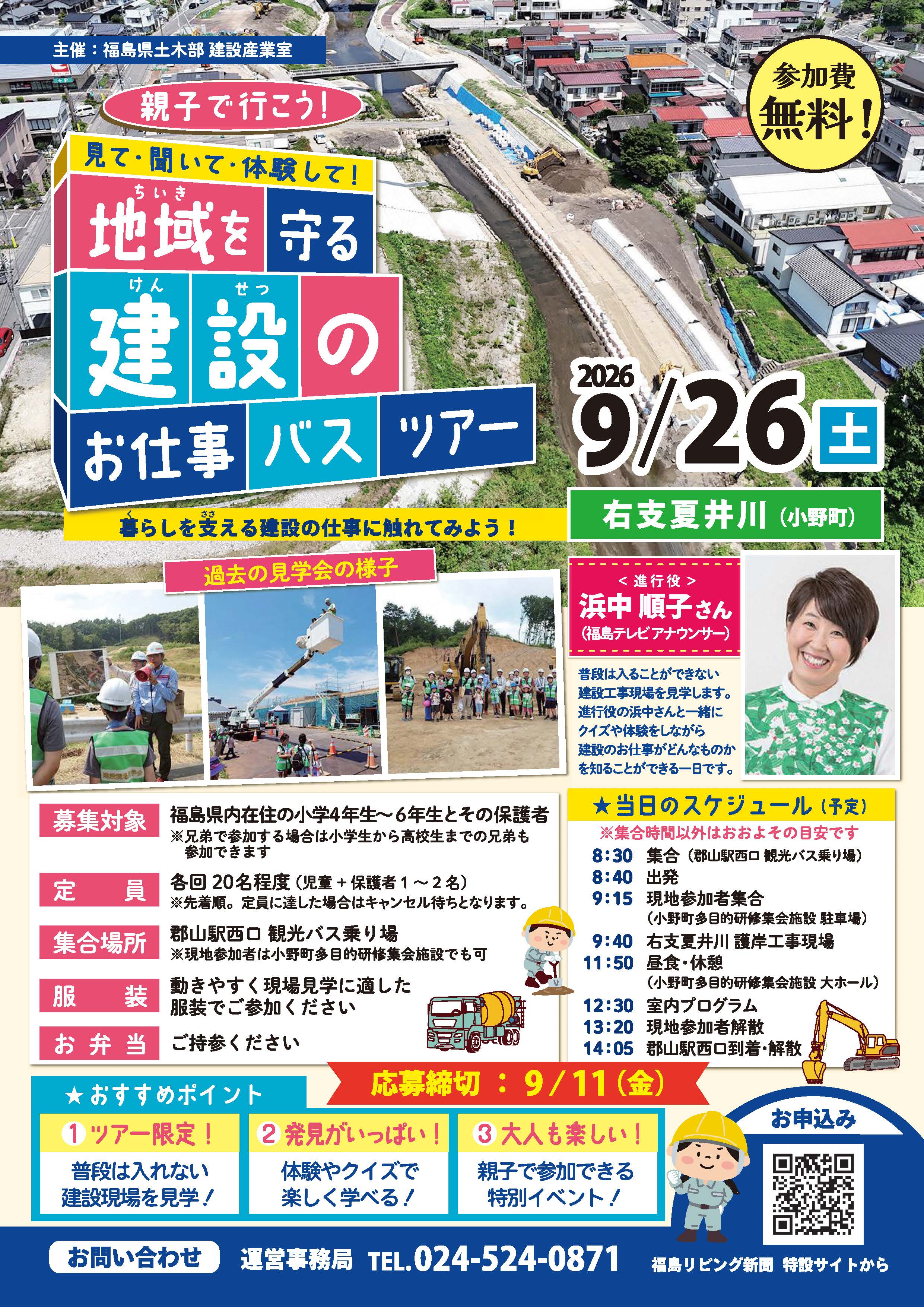 建設現場見学会チラシ(第一回)