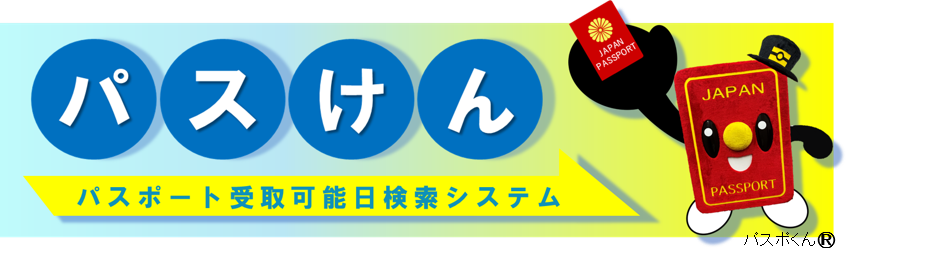ぱすけん