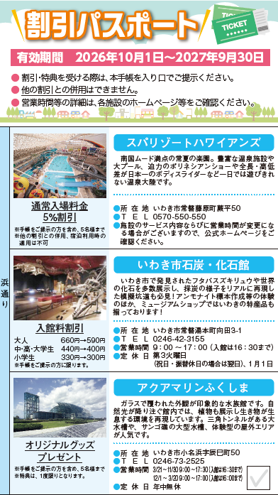 割引パスポート１