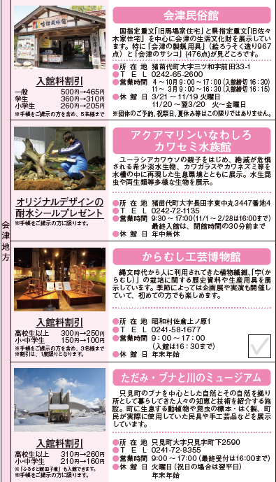割引パスポート７