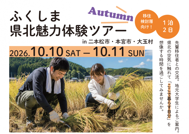 第２回ツアーバナー
