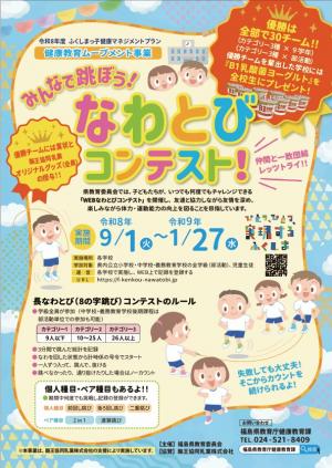 みんなで跳ぼう!なわとびコンテスト パンフレット