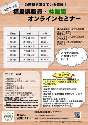 オンラインセミナーチラシ