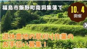 飯野町草刈り