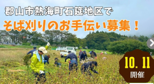 熱海町石筵そば刈り