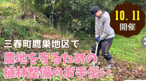 三春町鷹巣地区