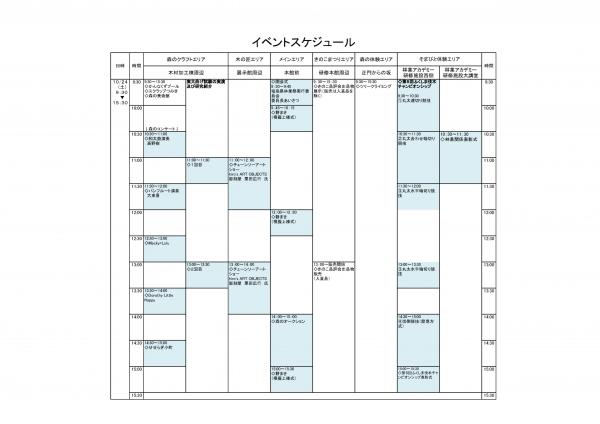 イベントスケジュール